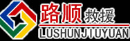 连平道路救援