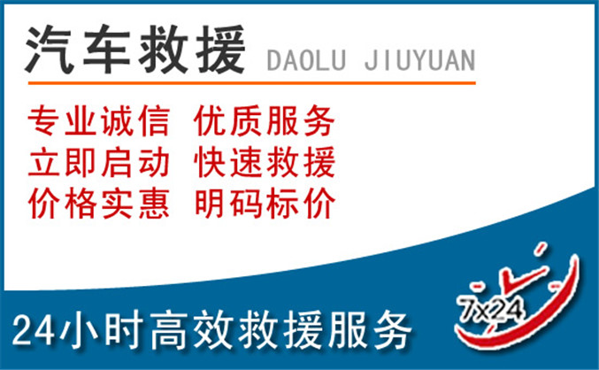 连平汽车救援