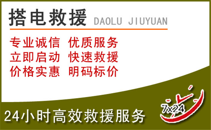 连平汽车道路救援 连平汽车道路救援