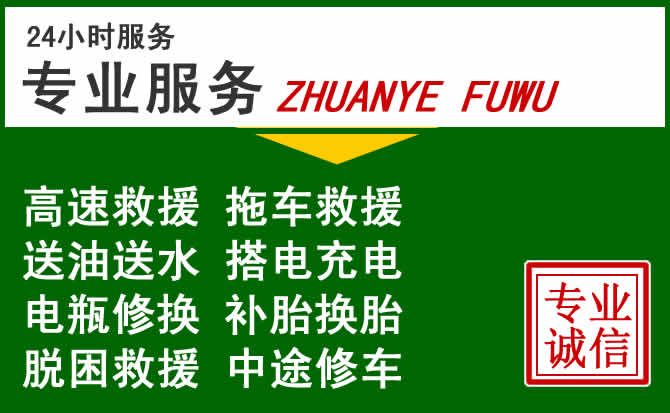 连平附近汽车道路救援 连平附近汽车道路救援