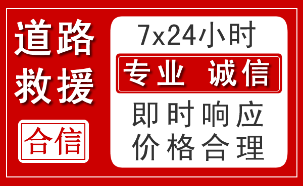连平新能源汽车救援 连平新能源汽车救援